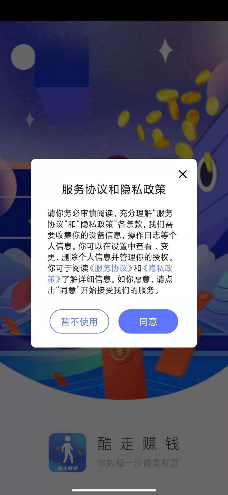酷走app紅包版截圖3