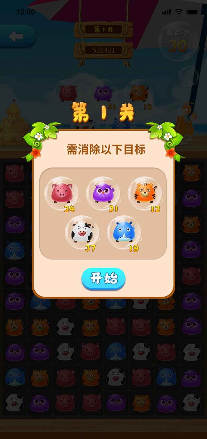 暢悅消消樂游戲紅包版截圖3