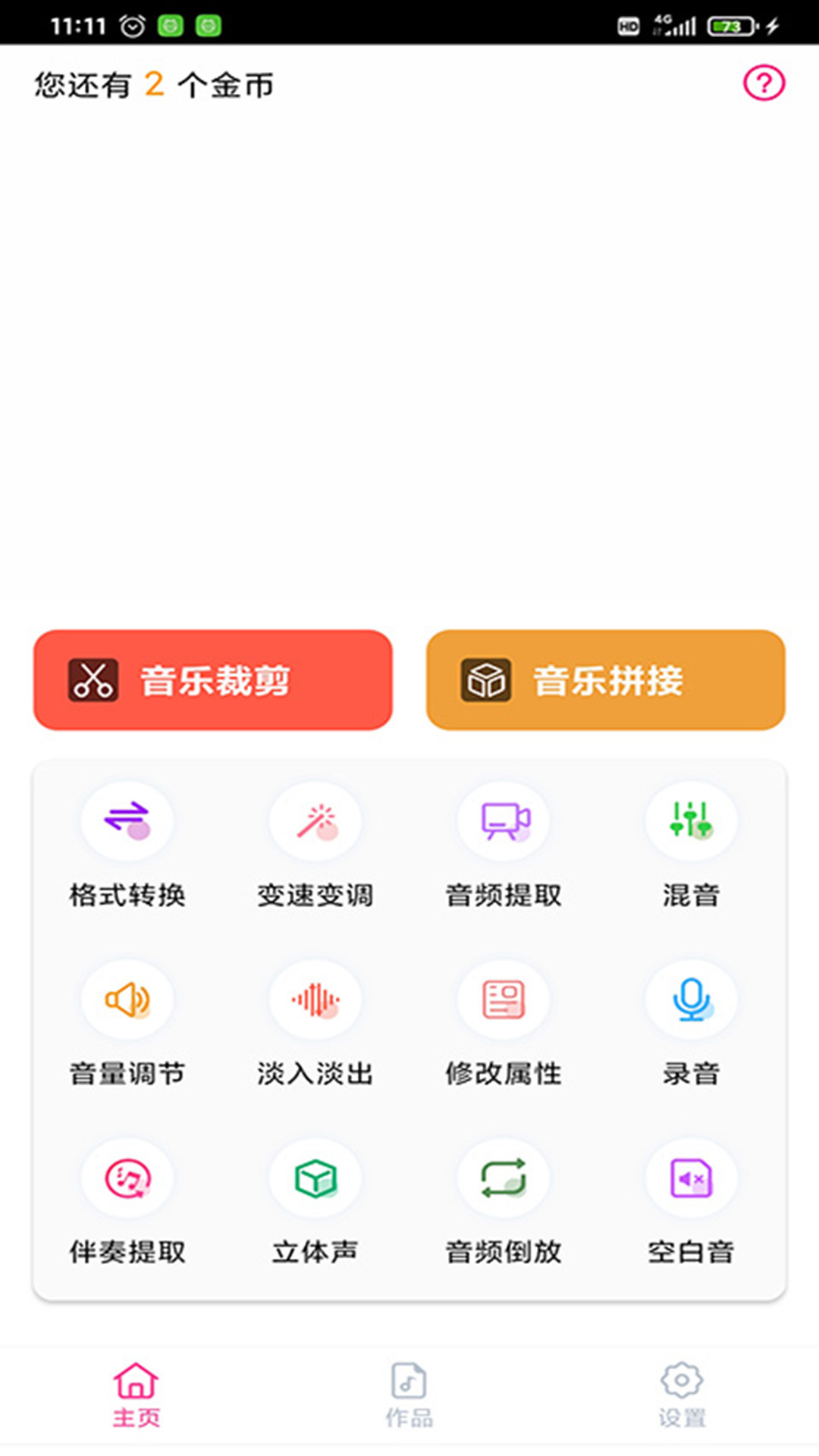 趣剪音樂(lè)剪輯App客戶(hù)端最新版截圖4