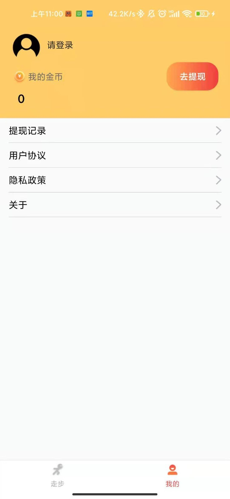 酷走app紅包版截圖5