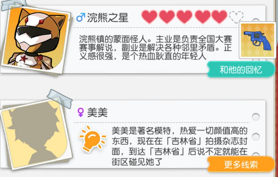 小浣熊百將傳美美位置在哪？美美位置坐標(biāo)一覽