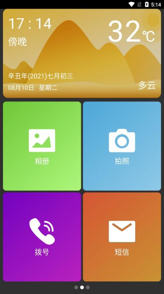 超極簡桌面app手機版截圖1