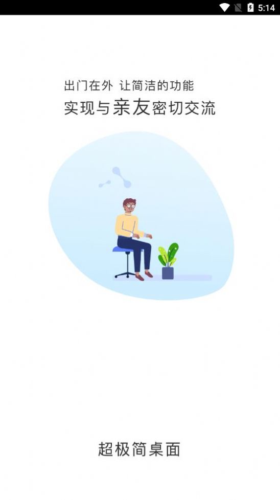 超極簡桌面app手機版截圖2
