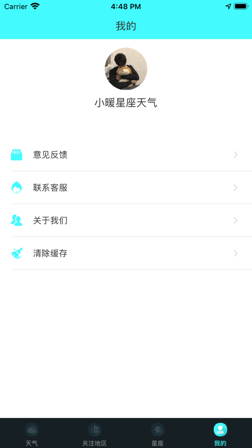 小暖星座天氣app版截圖3