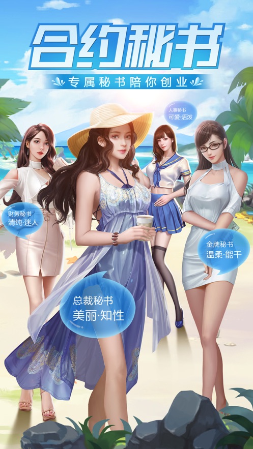 合約秘書精英員工手游正版截圖5