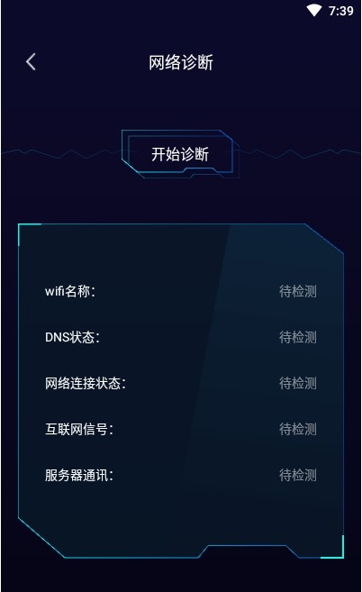 輕蜂網(wǎng)絡(luò)助手APP下載截圖1