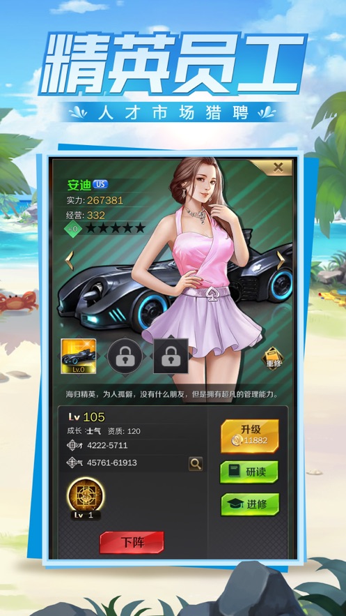 合約秘書精英員工手游正版截圖3