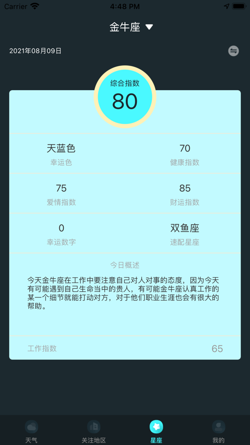 小暖星座天氣app版截圖2