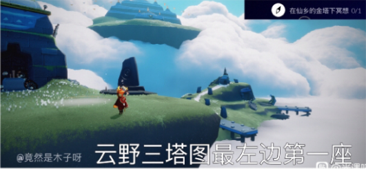 光遇仙鄉(xiāng)金塔冥想位置在哪？8.11在仙鄉(xiāng)的金塔下冥想任務(wù)攻略