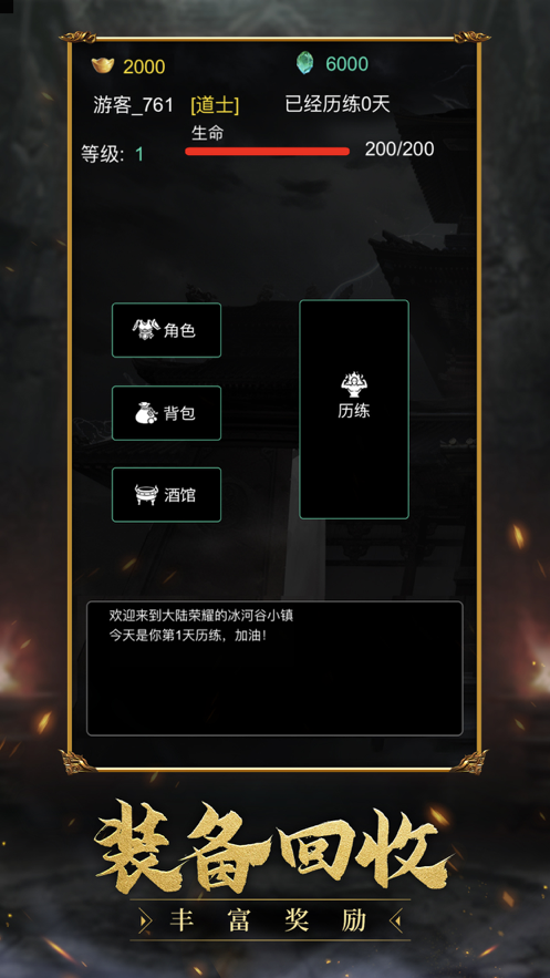 破日至尊手游最新版截圖1