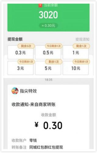 天庭红包群游戏领红包赚金版截图4: