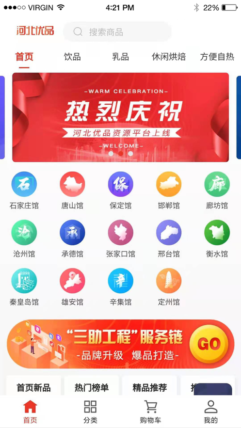 河北優(yōu)品app版截圖2
