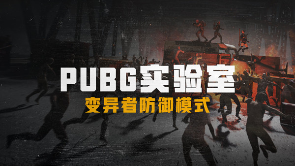 絕地求生8月11日更新嗎？PUBG8.11不停機(jī)更新維護(hù)公告[多圖]圖片2