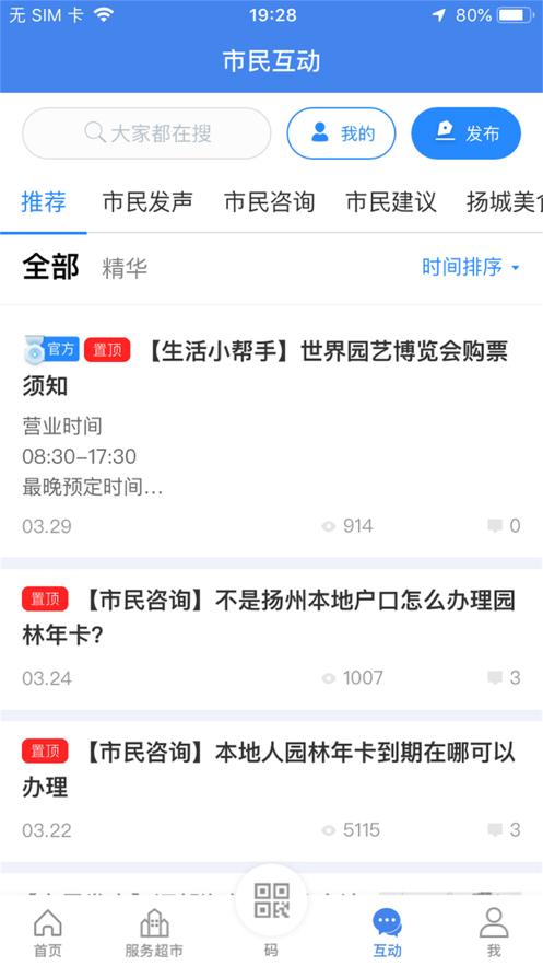 我的揚州app最新版下載安裝截圖4