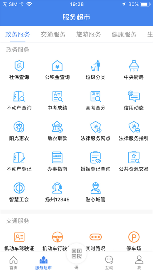 我的揚州app最新版下載安裝截圖2