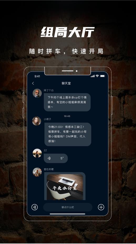 劇陣劇本殺APP版截圖4