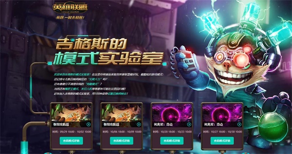 英雄聯(lián)盟輪換模式2021時(shí)間表：輪換模式開啟時(shí)間介紹