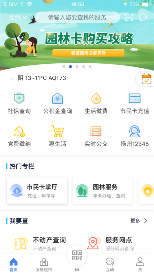 我的揚州app最新版下載安裝截圖1
