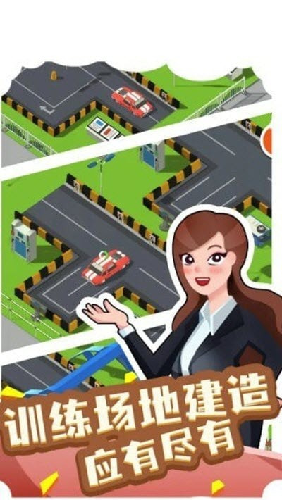 我要開駕校游戲安卓版截圖1