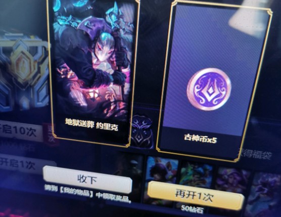 英雄聯(lián)盟魔女秘寶古神幣怎么獲得？lol魔女秘寶古神幣獲取方法