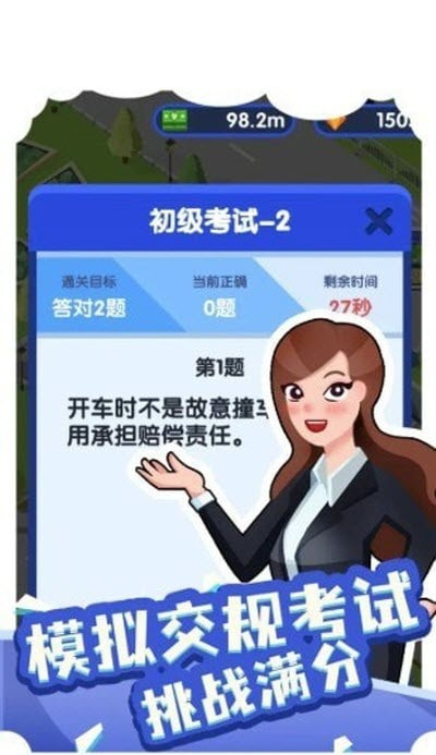 我要開駕校游戲安卓版截圖4
