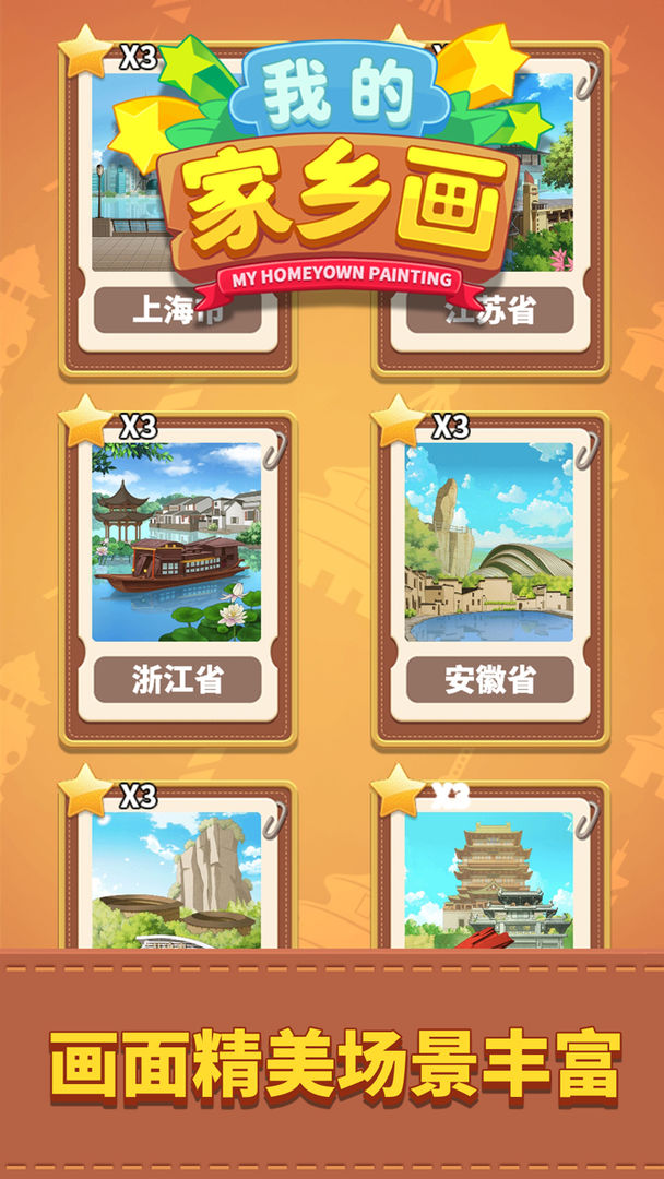 我的家鄉(xiāng)畫福利紅包版截圖4