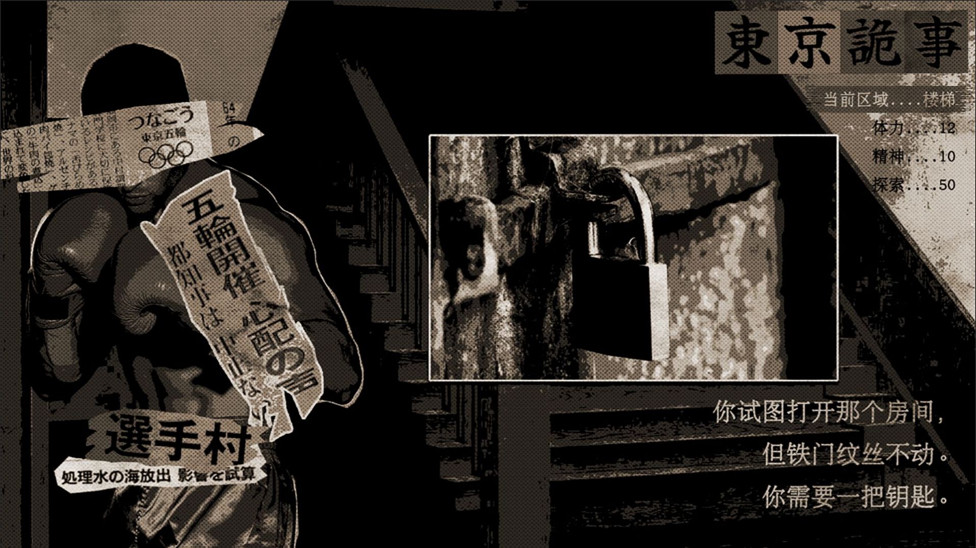 東京詭事游戲中文漢化版截圖3