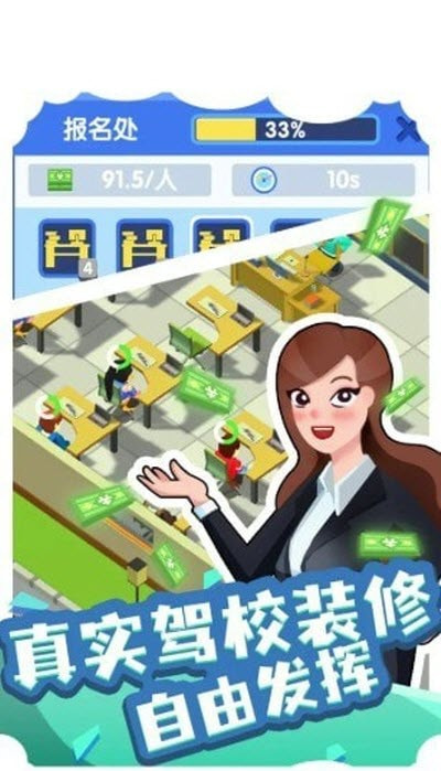 我要開駕校游戲安卓版截圖2