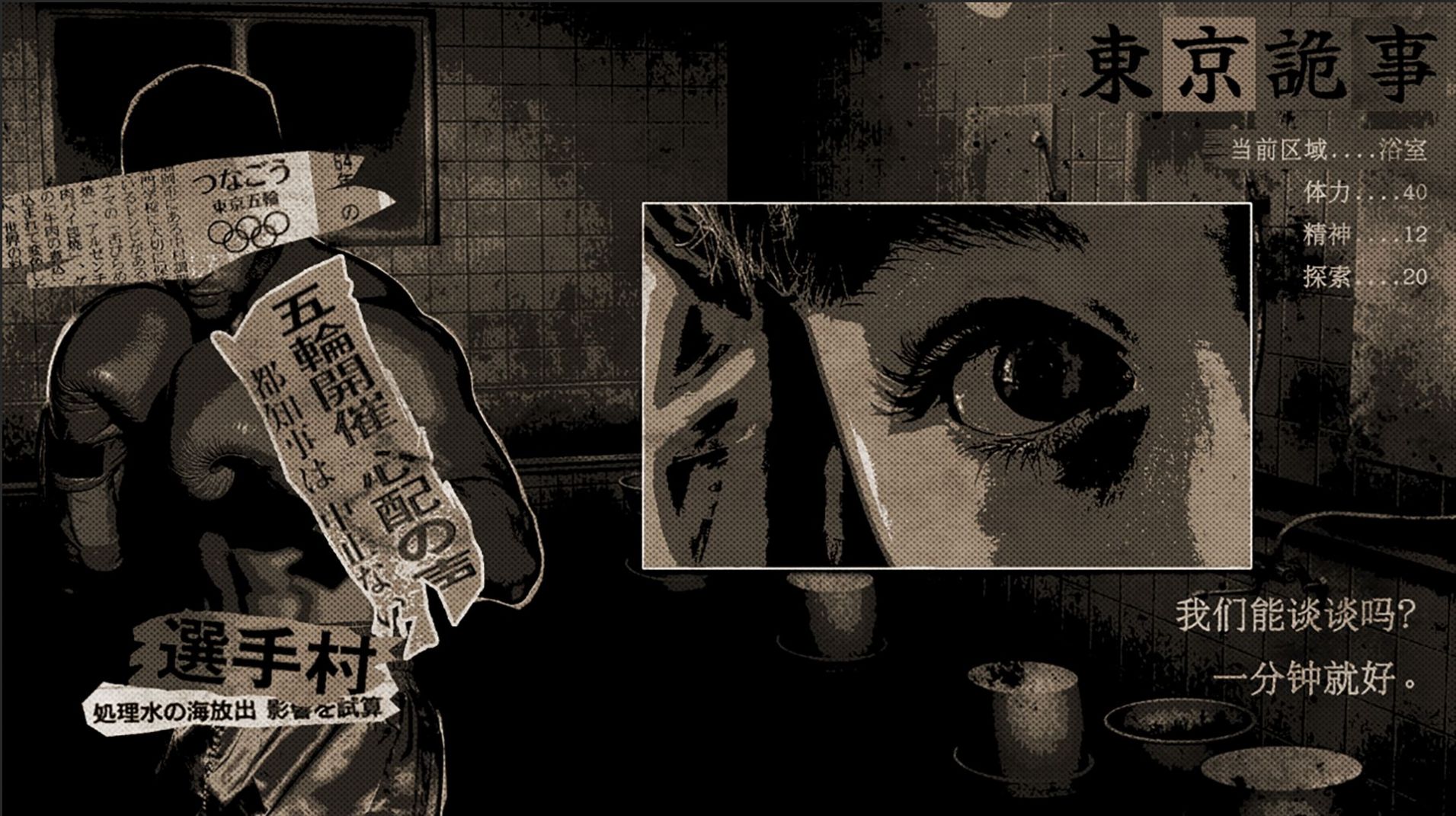 東京詭事游戲中文漢化版截圖4