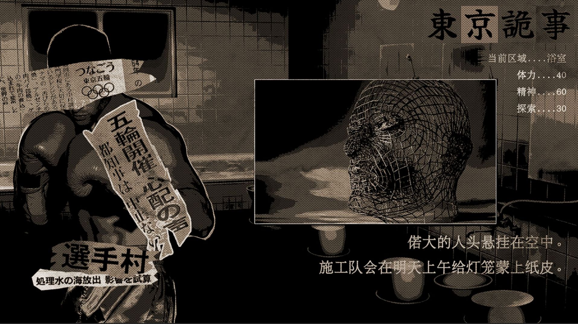 東京詭事游戲中文漢化版截圖2