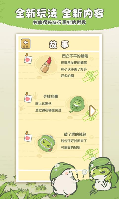 旅行青蛙1.0.7漢化游戲最新版下載截圖4
