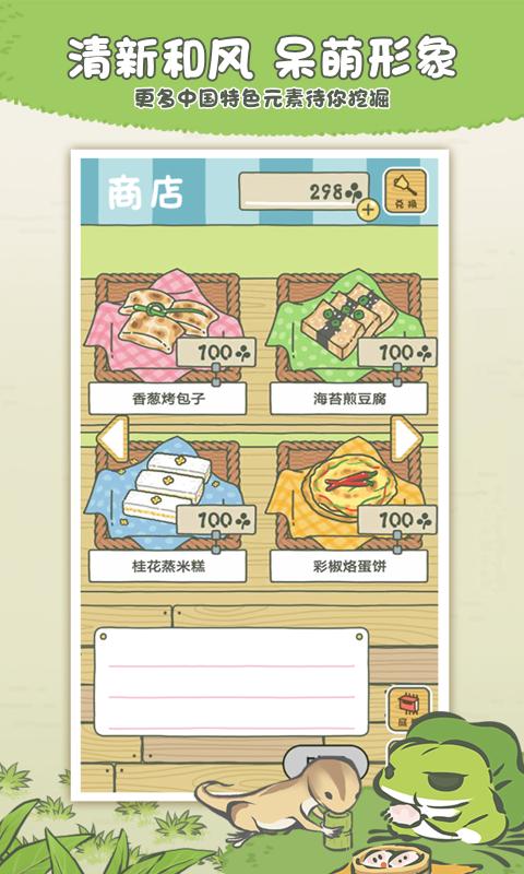 旅行青蛙1.0.7漢化游戲最新版下載截圖2