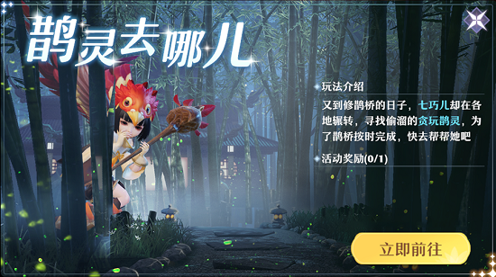 夢幻新誅仙貪玩鵲靈在哪？貪玩鵲靈位置坐標(biāo)一覽