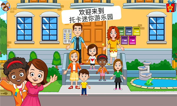 托卡迷你游樂(lè)園游戲最新安卓版截圖3