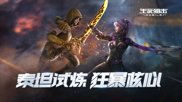 生死狙擊征戰(zhàn)星海手游正版截圖1