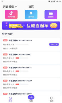 抖粉互助神器app安卓下載截圖5