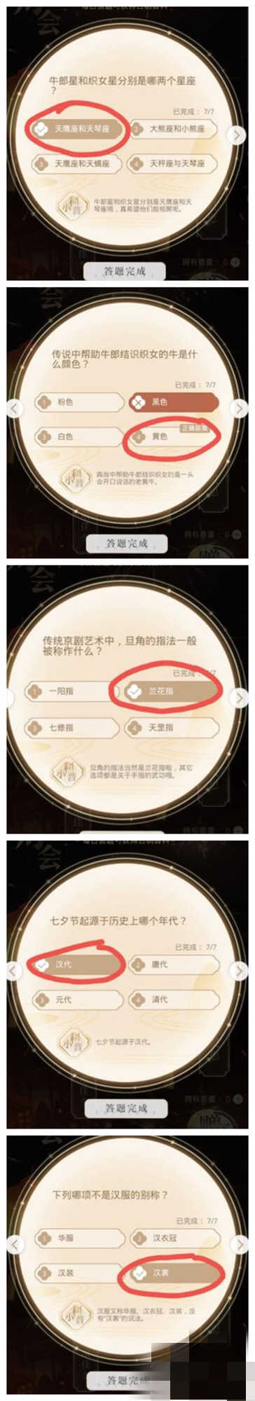 光與夜之戀牛郎在哪里抬頭看到天上的仙女答案是什么？正確答案大全[多圖]圖片2