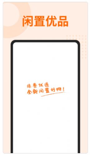 非秀閑置交易app版截圖4