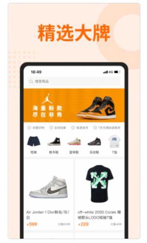 非秀閑置交易app版截圖3