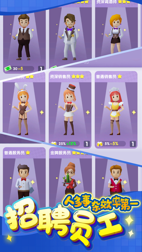 老板喝一杯游戲版截圖2