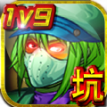 王者農(nóng)藥1V9最新版