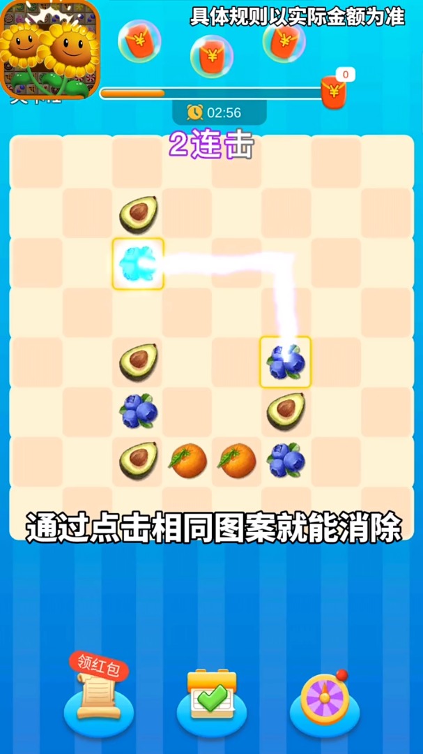 好運(yùn)連連看領(lǐng)紅包賺金版游戲截圖1