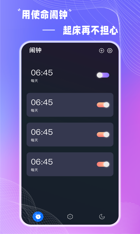 Alarm Clock使命鬧鐘App手機(jī)版截圖5