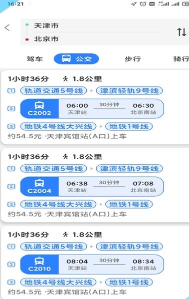 易出行地圖導航app最新版截圖4