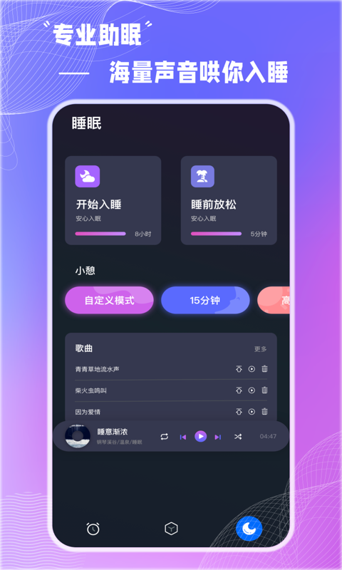 Alarm Clock使命鬧鐘App手機(jī)版截圖2