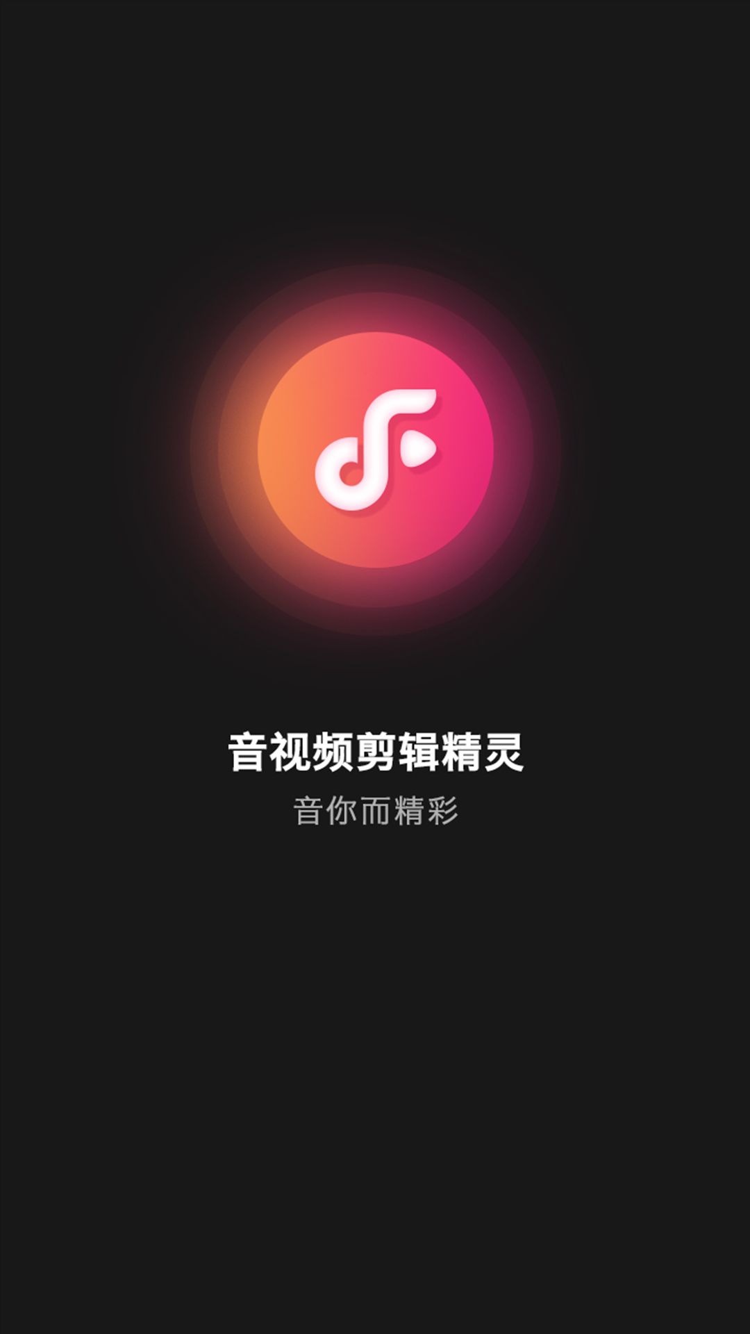 音視頻剪輯精靈app下載截圖4