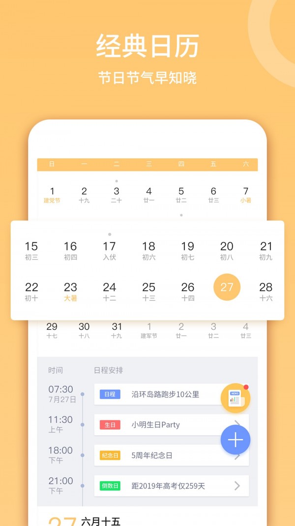 日歷黃歷2022最新版app截圖4