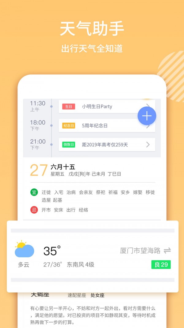 日歷黃歷2022最新版app截圖2