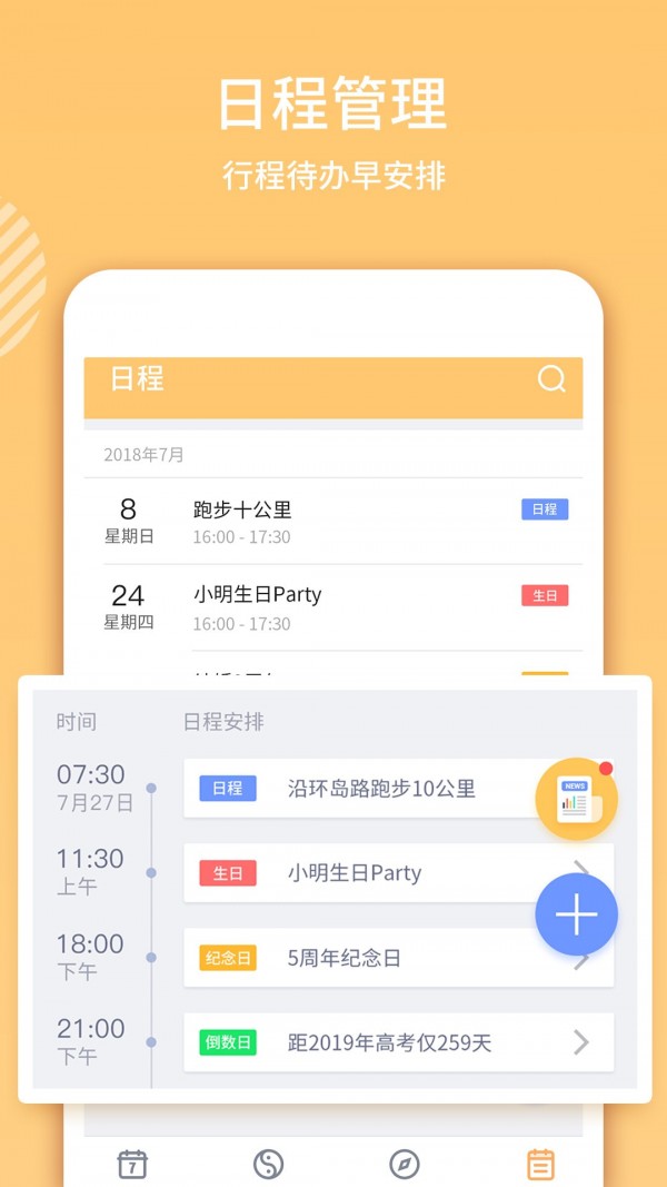 日歷黃歷2022最新版app截圖1
