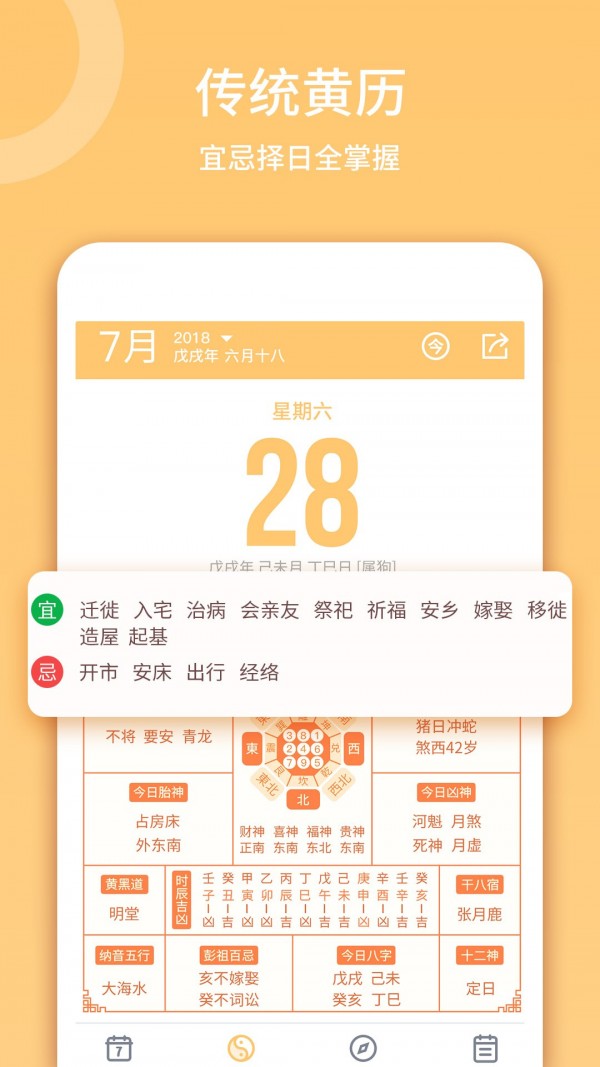 日歷黃歷2022最新版app截圖3